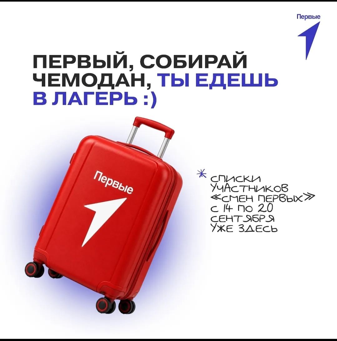 Твой голос. Твои идеи. Ты в детской дирекции Движения Первых 🔥
