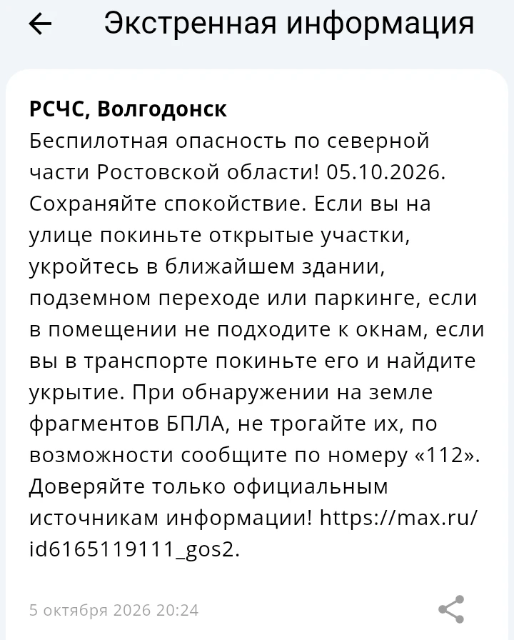 ‼Беспилотная опасность по северной части Ростовской области