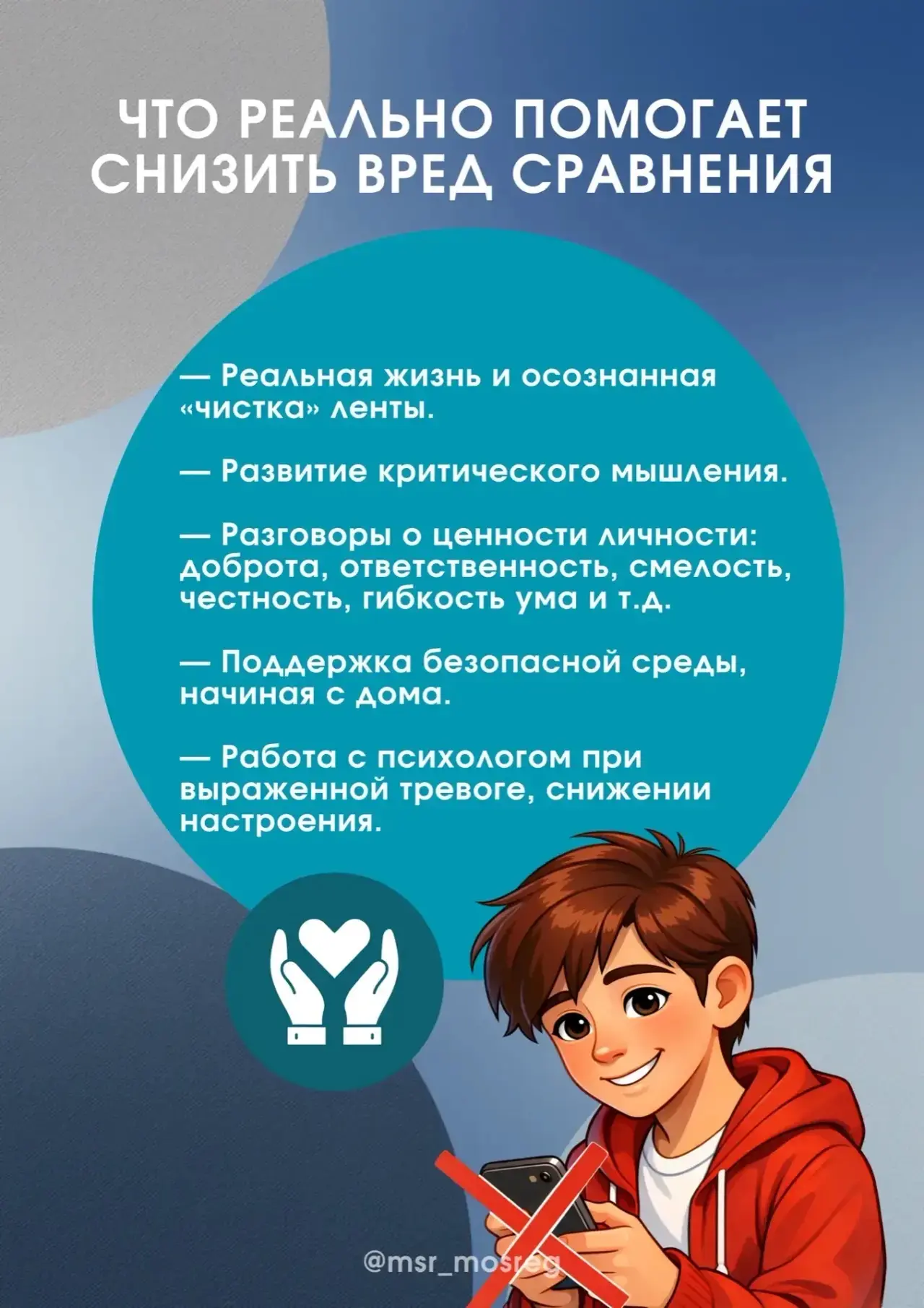 Самооценка подростка формируется в отношениях с его окружением.  Чем больше принятия и реалистичной 