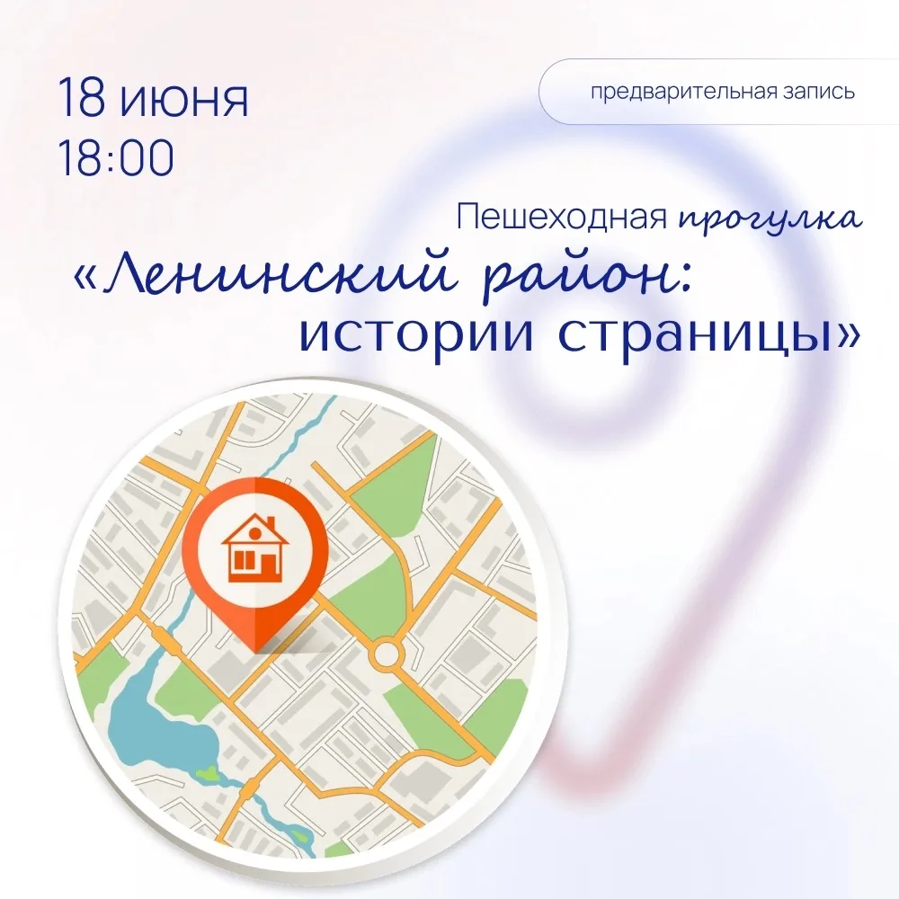 Пешеходные прогулки | сезон 2026

🏙 18 июня в 18:00 Центральная библиотека им.А.С.Пушкина приглашае