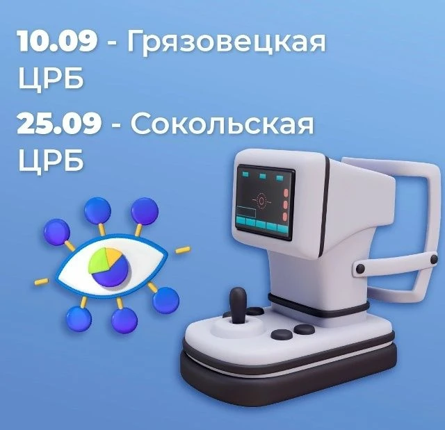 📅Выездные консультации по области возобновятся в сентябре.