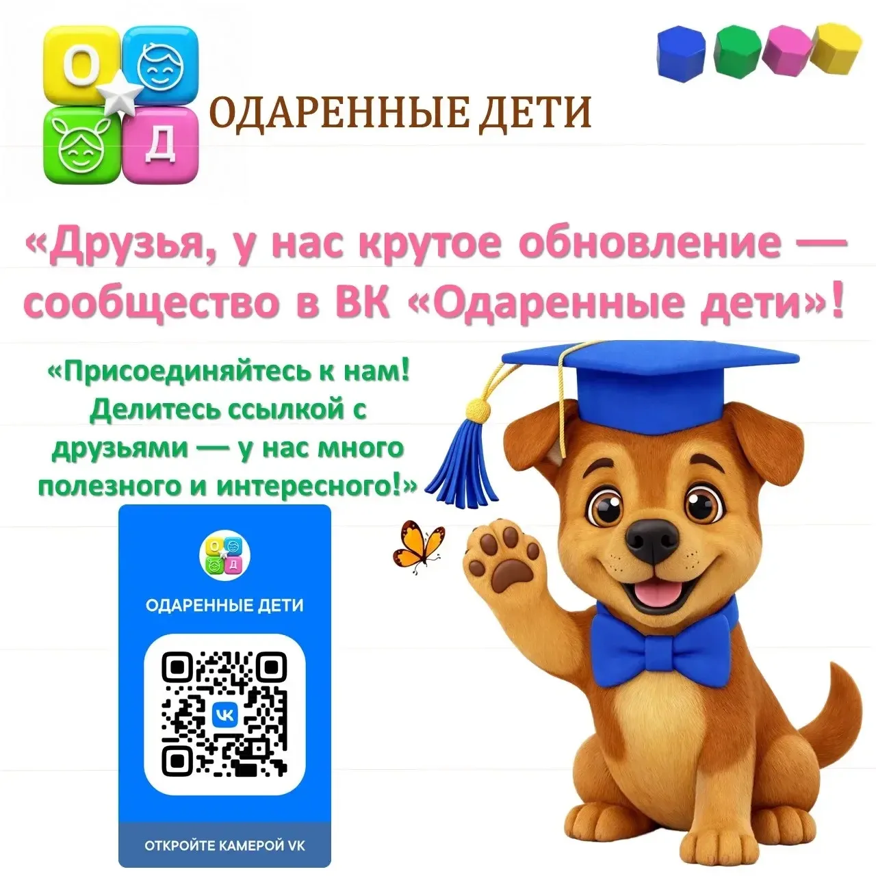 Друзья, у нас крутое обновление — сообщество в ВК «Одаренные дети»!