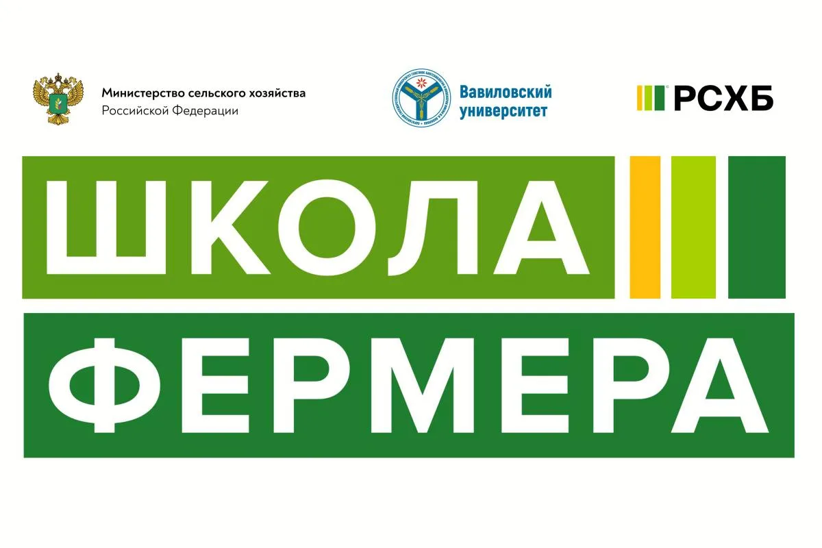 ⚡️ Продолжается прием заявок на бесплатное обучение в «Школе фермера»