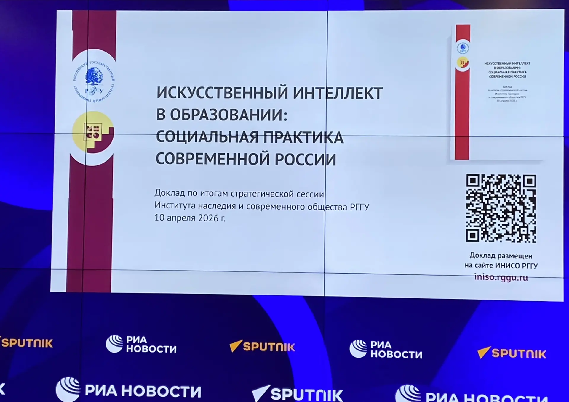 Валерий Фадеев сегодня презентует исследовательский доклад Института наследия и совреме...