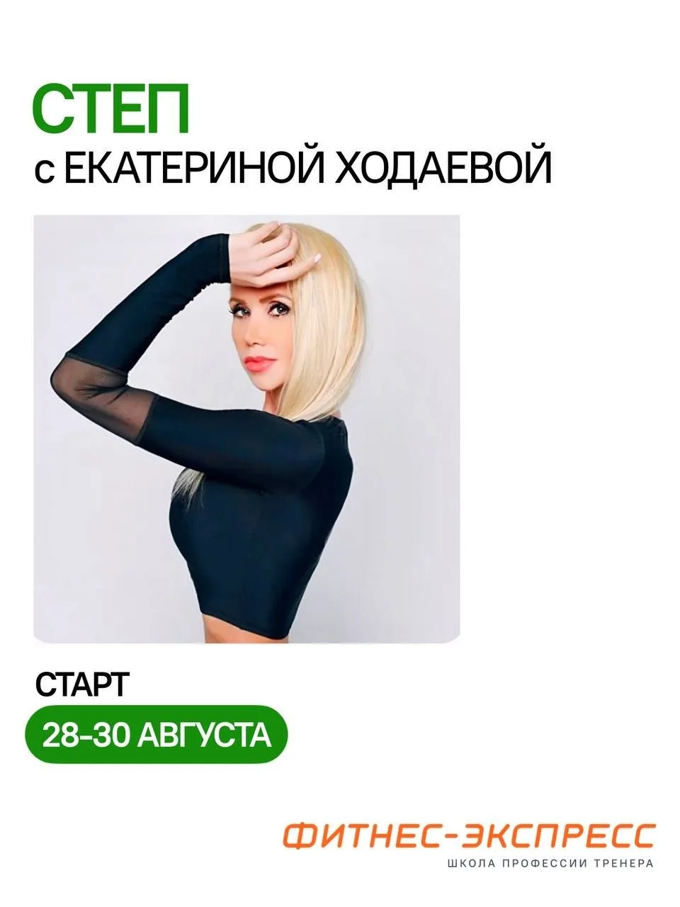 Степ — это не просто шаг на платформу.