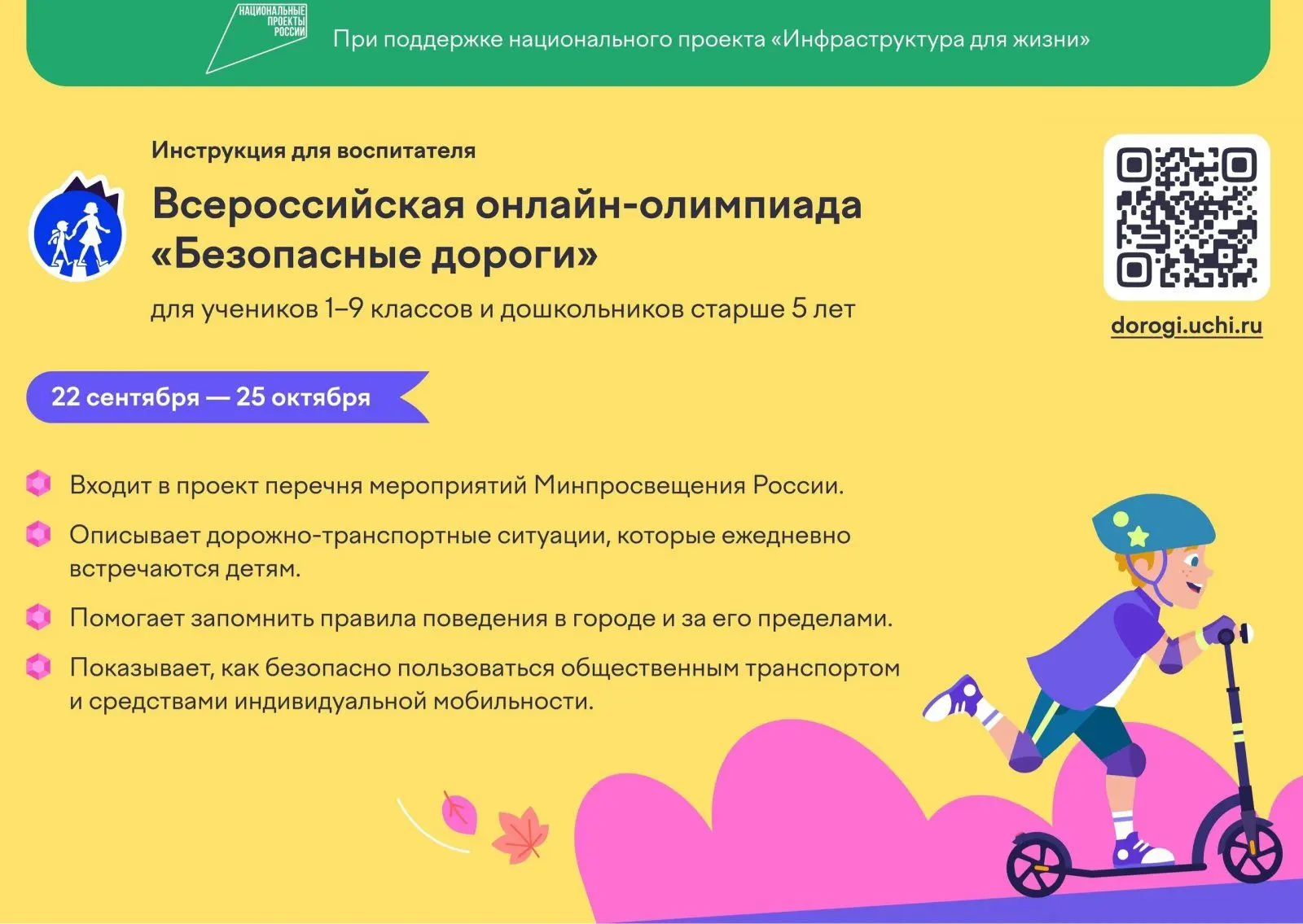 🚦Олимпиада «Безопасные дороги»