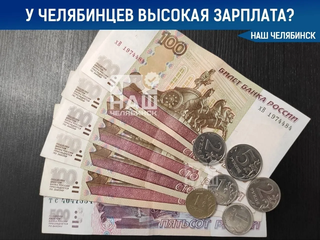 📈 Статистика показала рост зарплат в Челябинской области