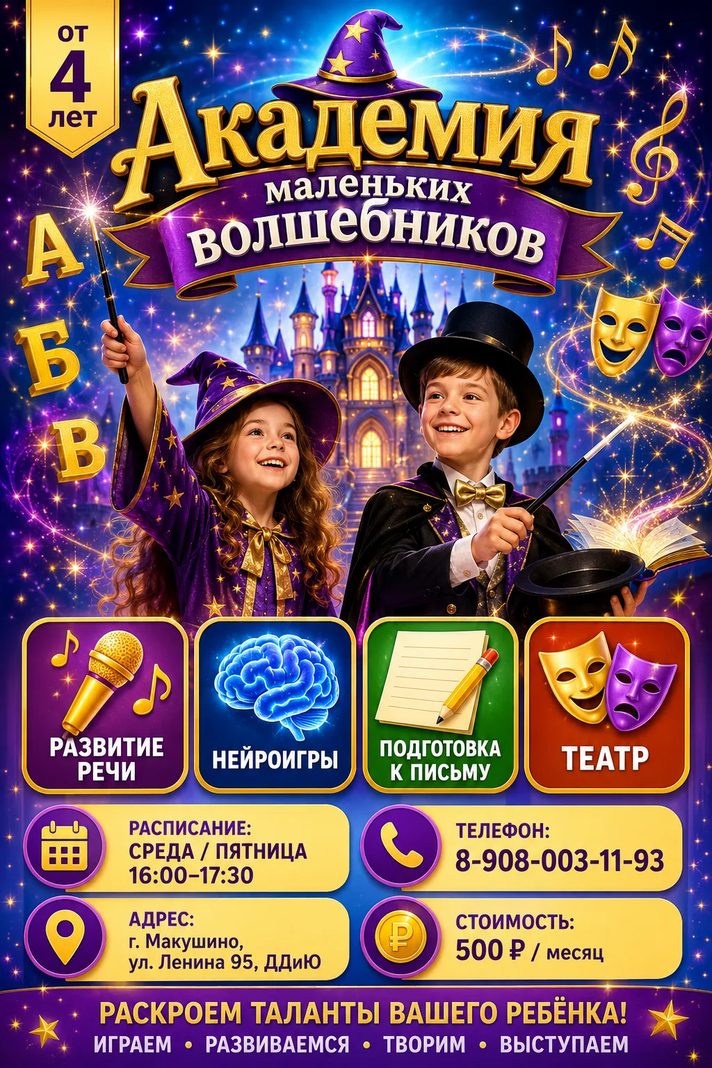✨ ОТКРЫТ НАБОР В «АКАДЕМИЮ МАЛЕНЬКИХ ВОЛШЕБНИКОВ»! ✨