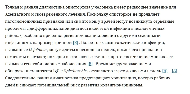 «Если описторхоз живет в человеке годами, почему его раньше не нашли?»