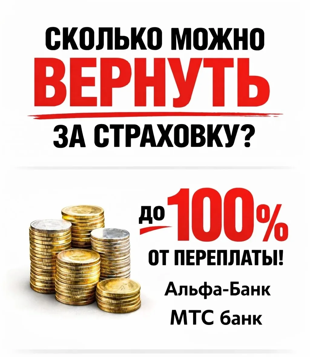 *💰 Вы брали кредит в банке? Верну ваши деньги законно!*