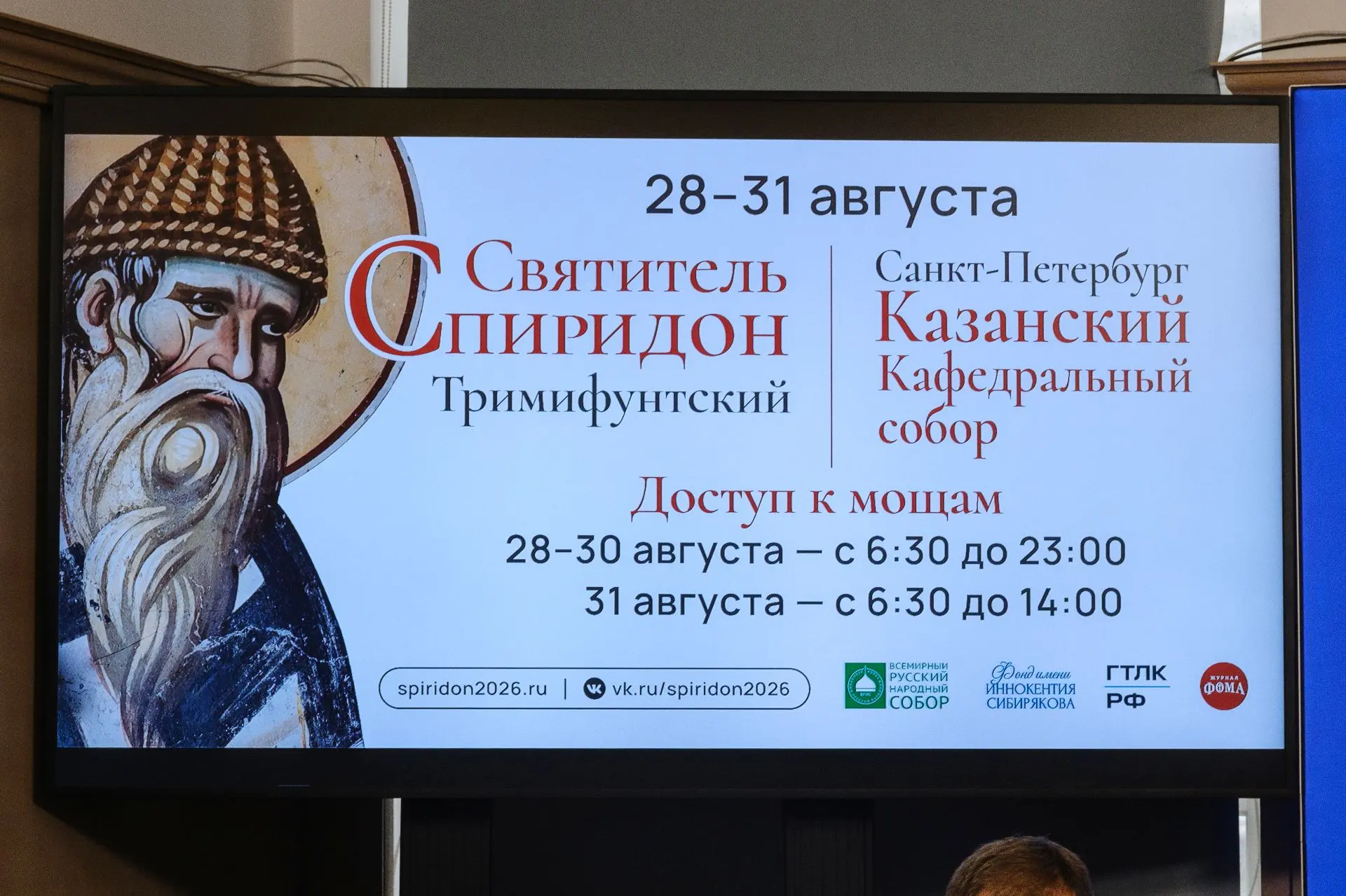 В петербургском филиале ТАСС 25 августа состоялась пресс‑конференция, посвящённая прине...