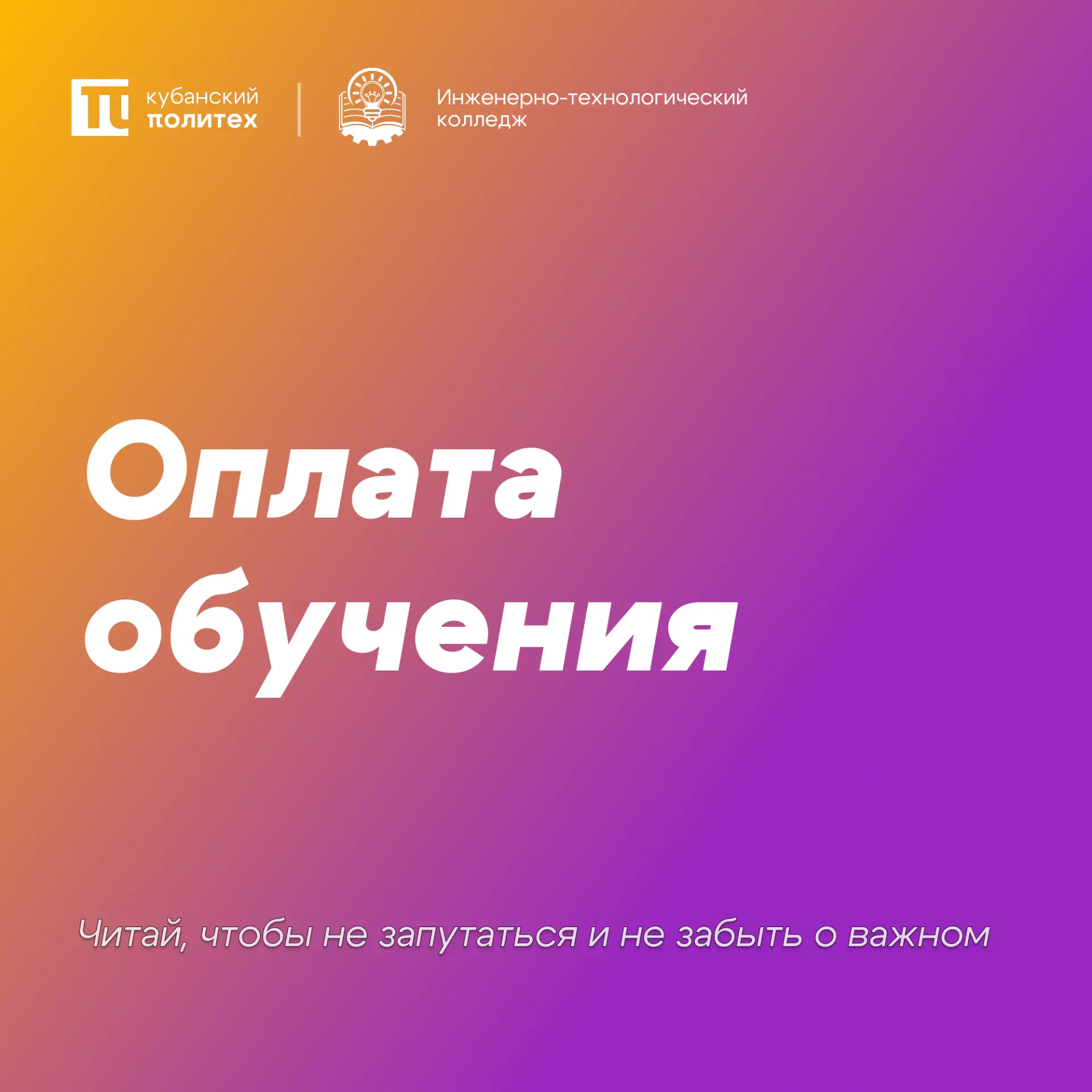 💳 Как оплатить обучение в колледже?