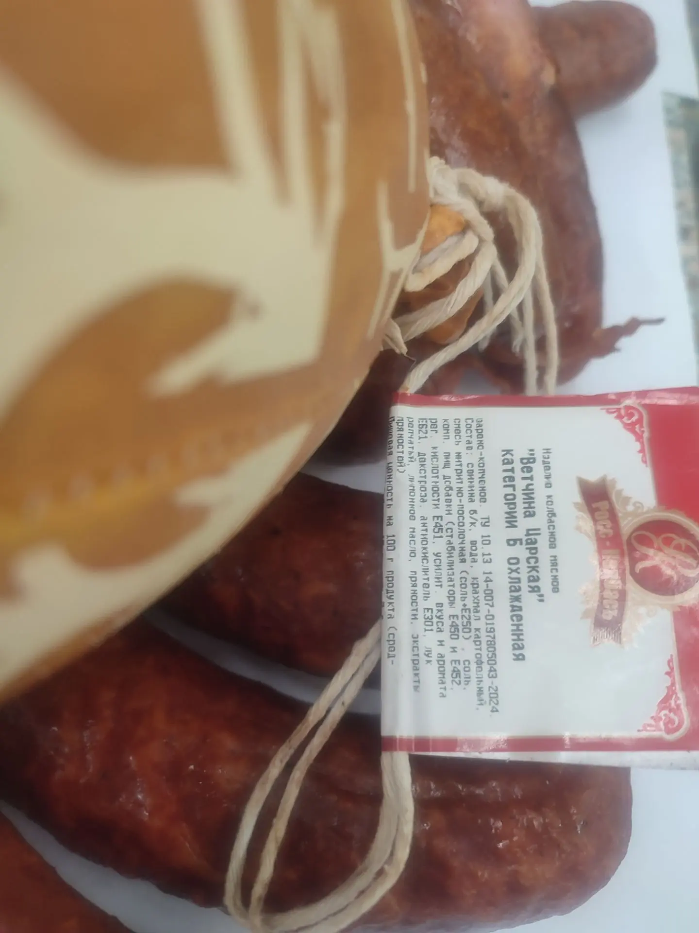 Ветчина " Царская " , Севастополь ❤