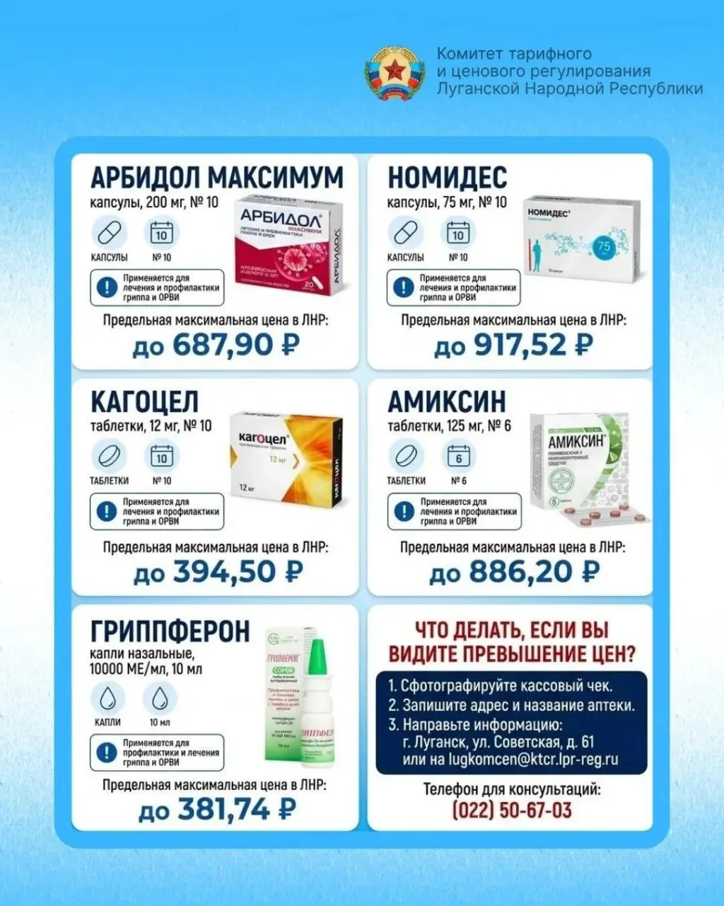 💊 Предельные цены на популярные противовирусные препараты публикует Комитет по тарифам...