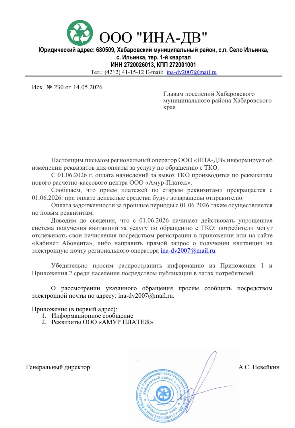 Уважаемые жители, просим ознакомиться с информацией об изменении реквизитов регионально...