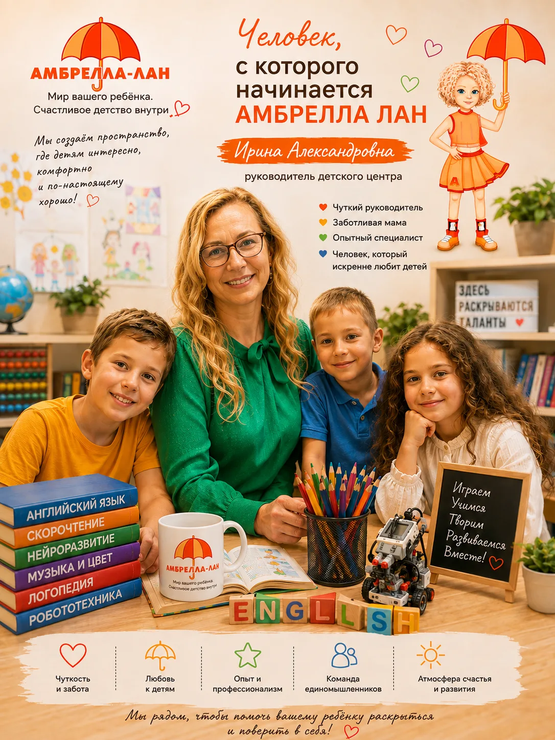 Детский центр начинается не с красивых кабинетов и списка кружков, а с человека, которы...