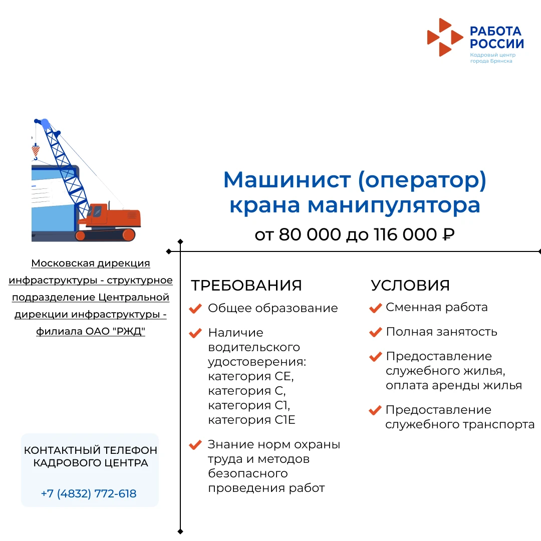 Машинист (оператор) крана манипулятора в Московская дирекция инфраструктуры - структурн...