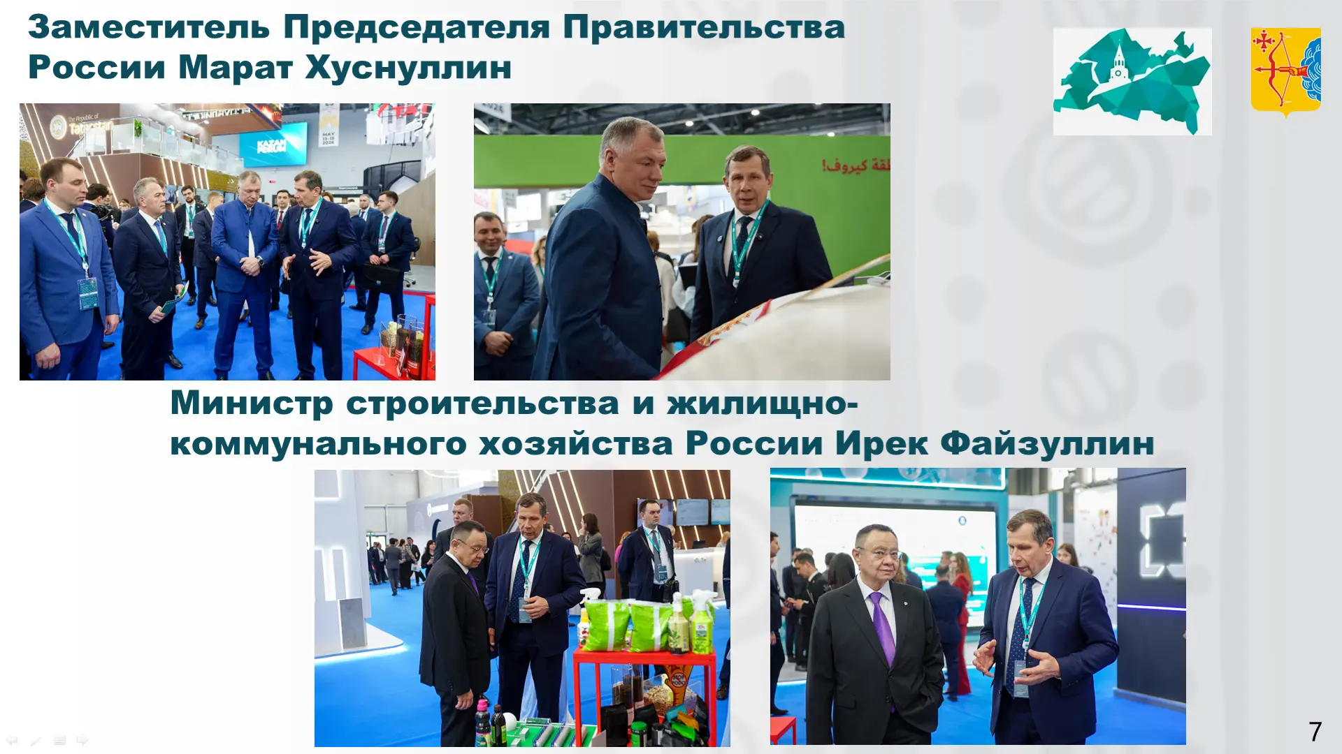 Михаил Сандалов, председатель Правительства Кировской области: — В рамках форума наш стенд посетили 