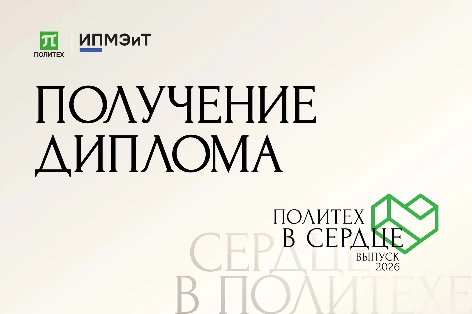 📌 Как получить диплом?

Дорогие выпускники, поздравляем вас с успешным окончанием университета! Дир