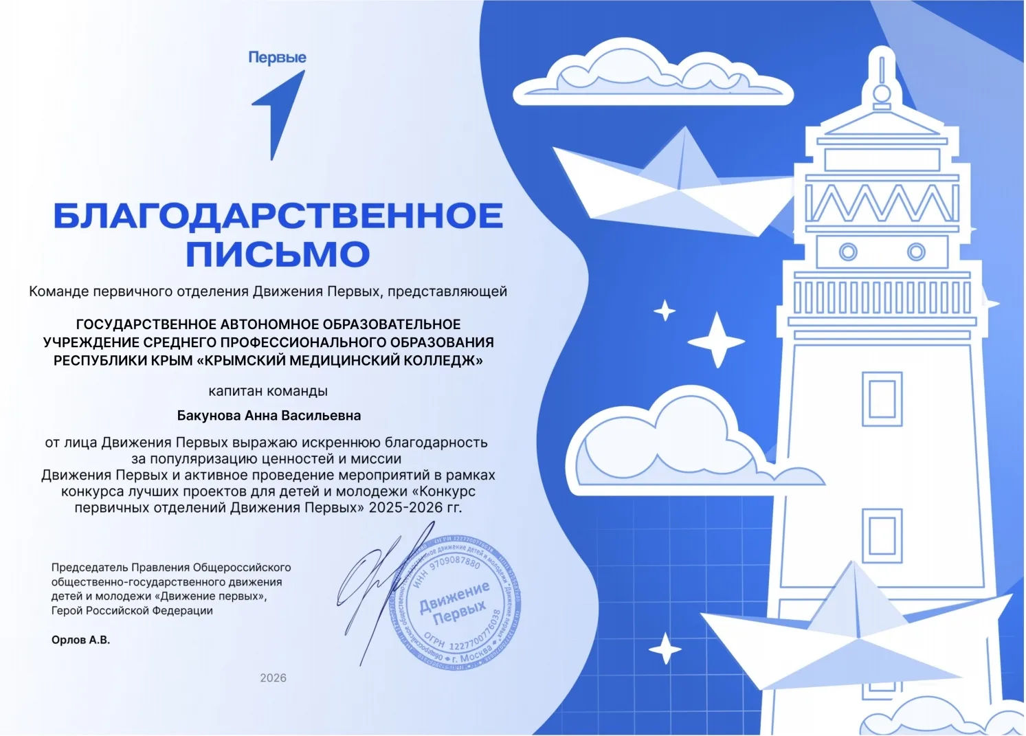 Сегодня мы получили сертификаты участников Конкурса первичных отделений 2025-2026 - мы благодарим вс
