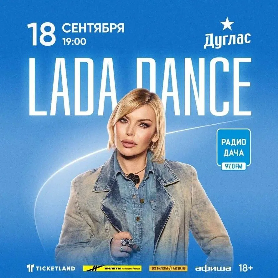 Разыгрываем 2 билета на концерт Lada Dance