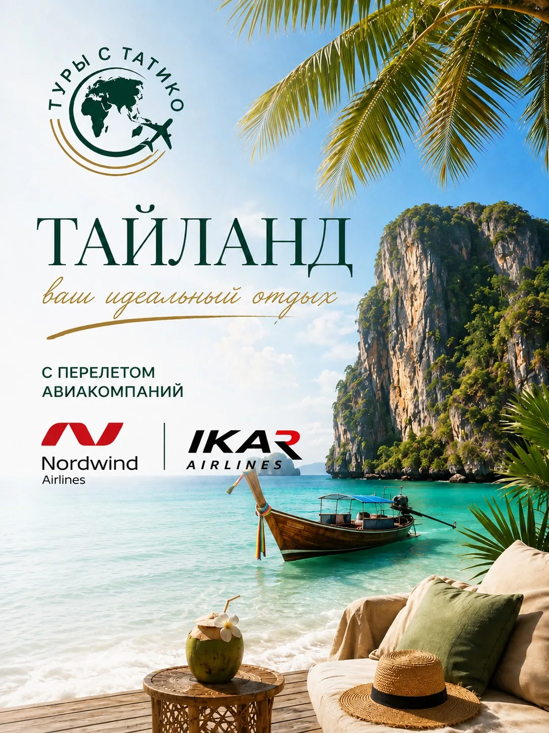 ✈️Таиланд в октябре - отличный вариант, если хочется солнца,моря и перезагрузки.