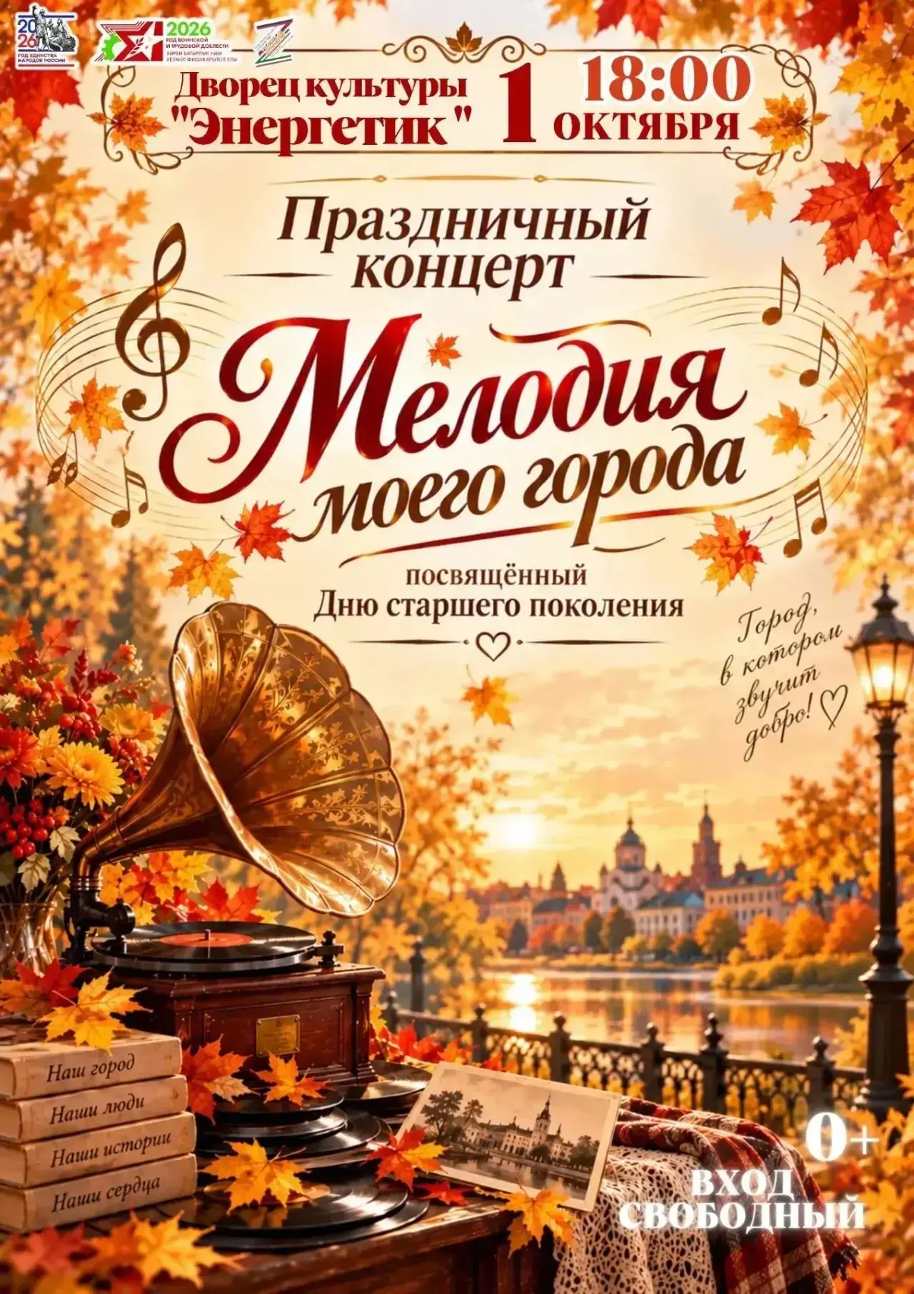 «Мелодия моего города»: в Заинске пройдет праздничный концерт