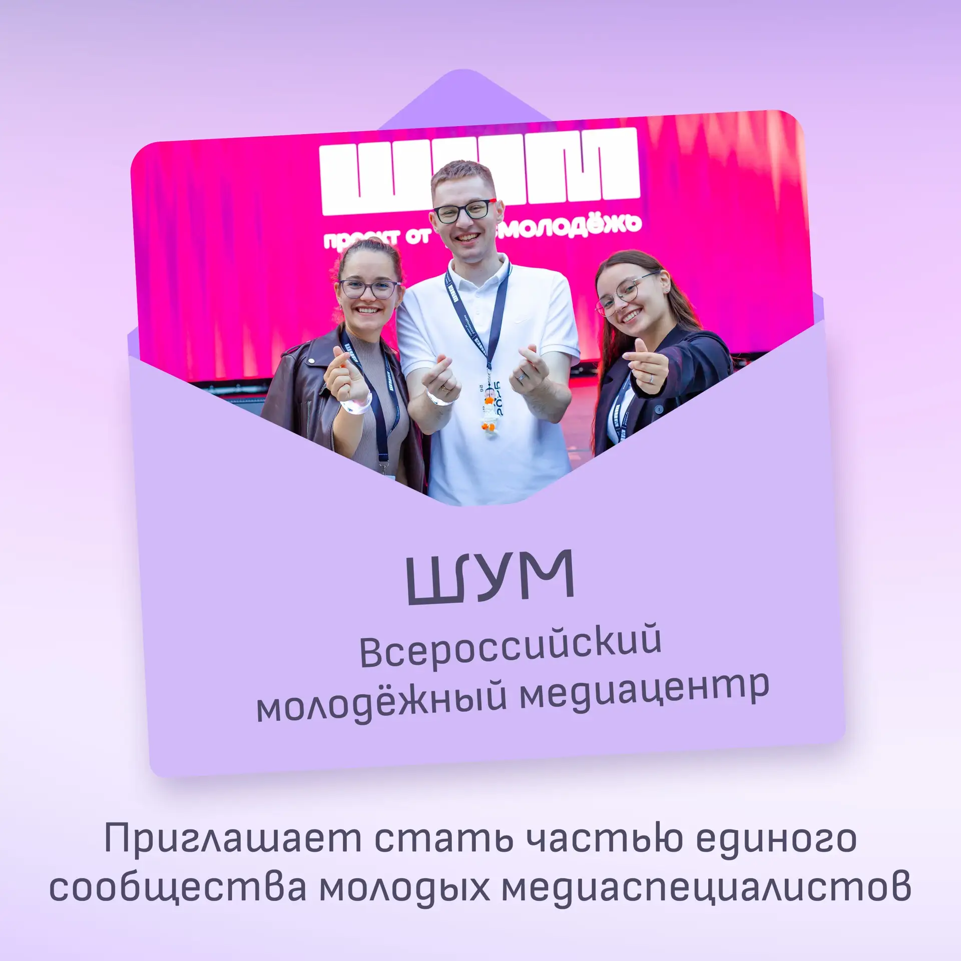 Пришло время поШУМеть!
