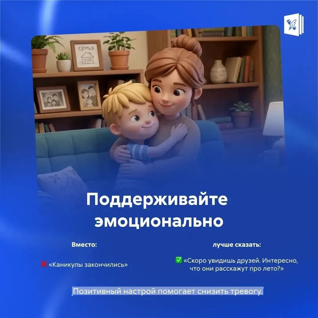 До 1 сентября осталось меньше месяца, самое время постепенно возвращаться к школьному р...