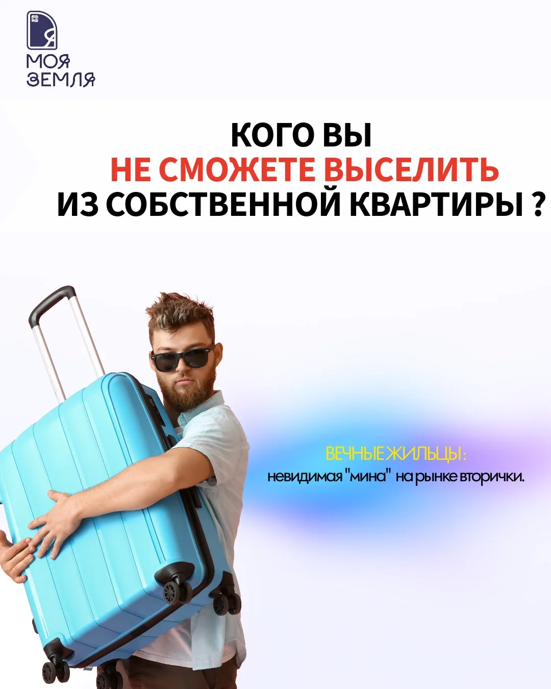 #«ВЕЧНЫЕЖИЛЬЦЫ»