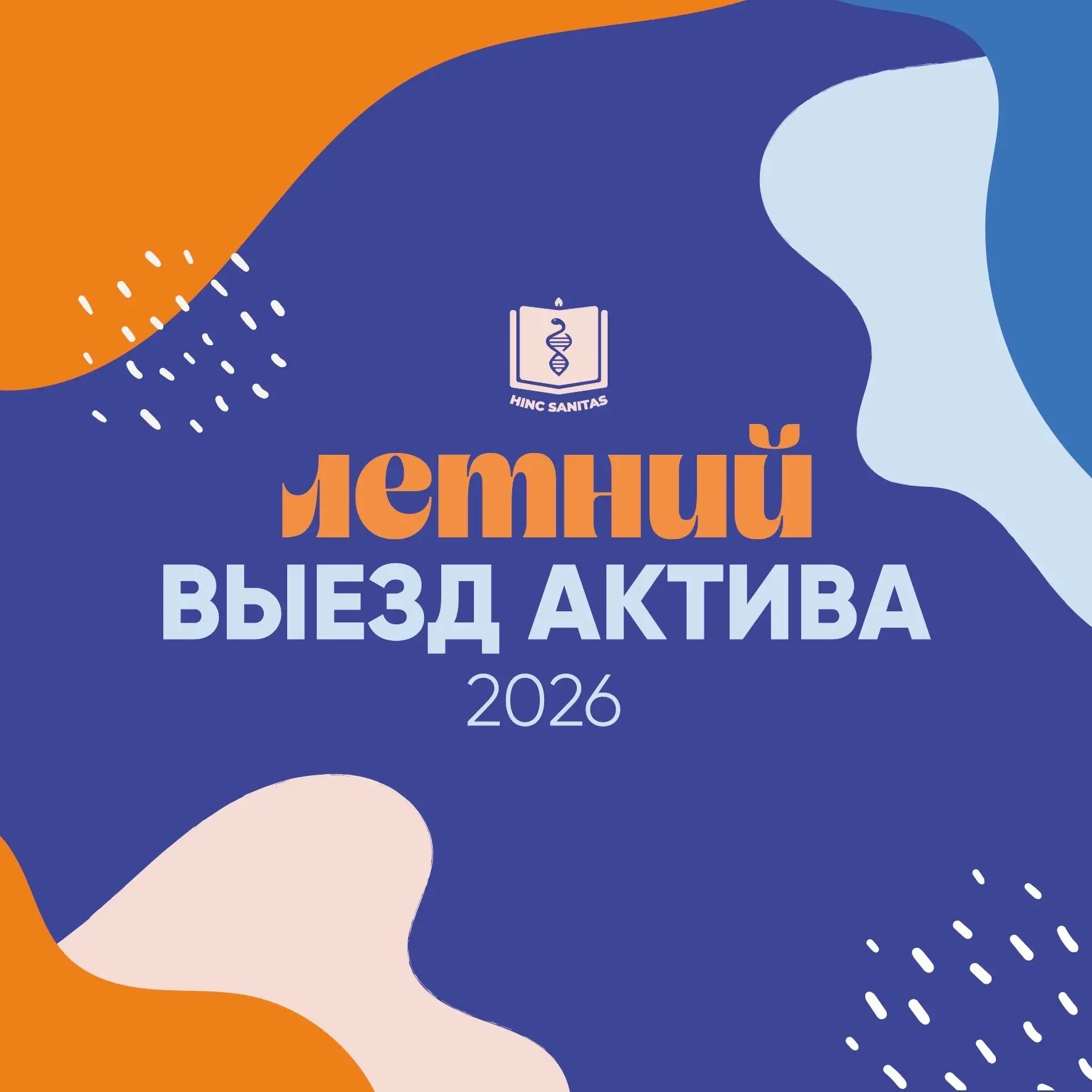Летнему выезду актива — быть 🙏🏻

Мы объявляем открытой регистрацию на прекрасное проведение канику