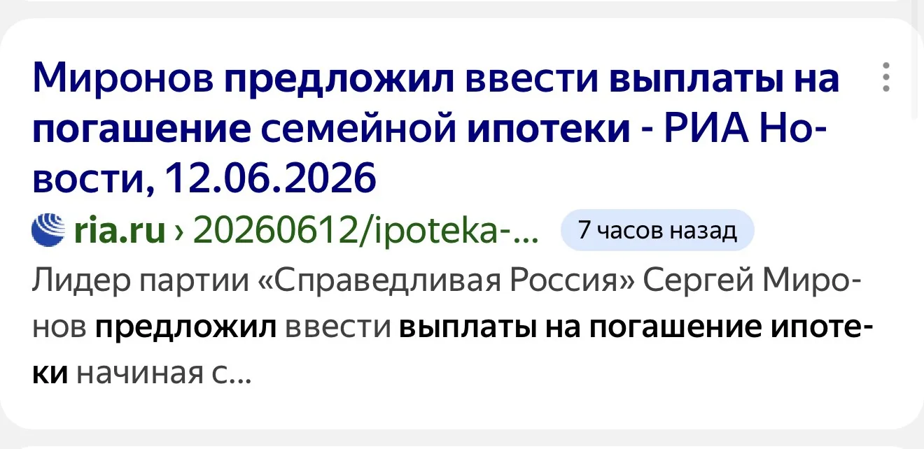 👩‍👩‍👦 Семьям с детьми предложили давать выплаты на погашение ипотеки.

Депутаты считают, что таки