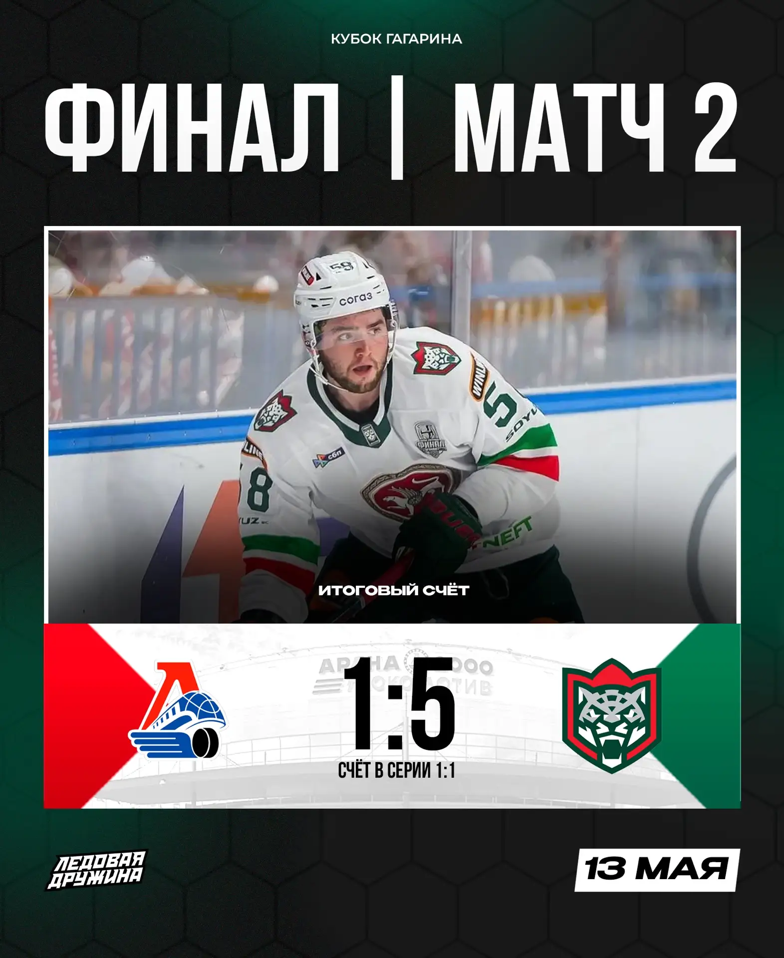 Казань берет сверх убедительный реванш за поражение в первом матче. Безапелляционная победа по всем 