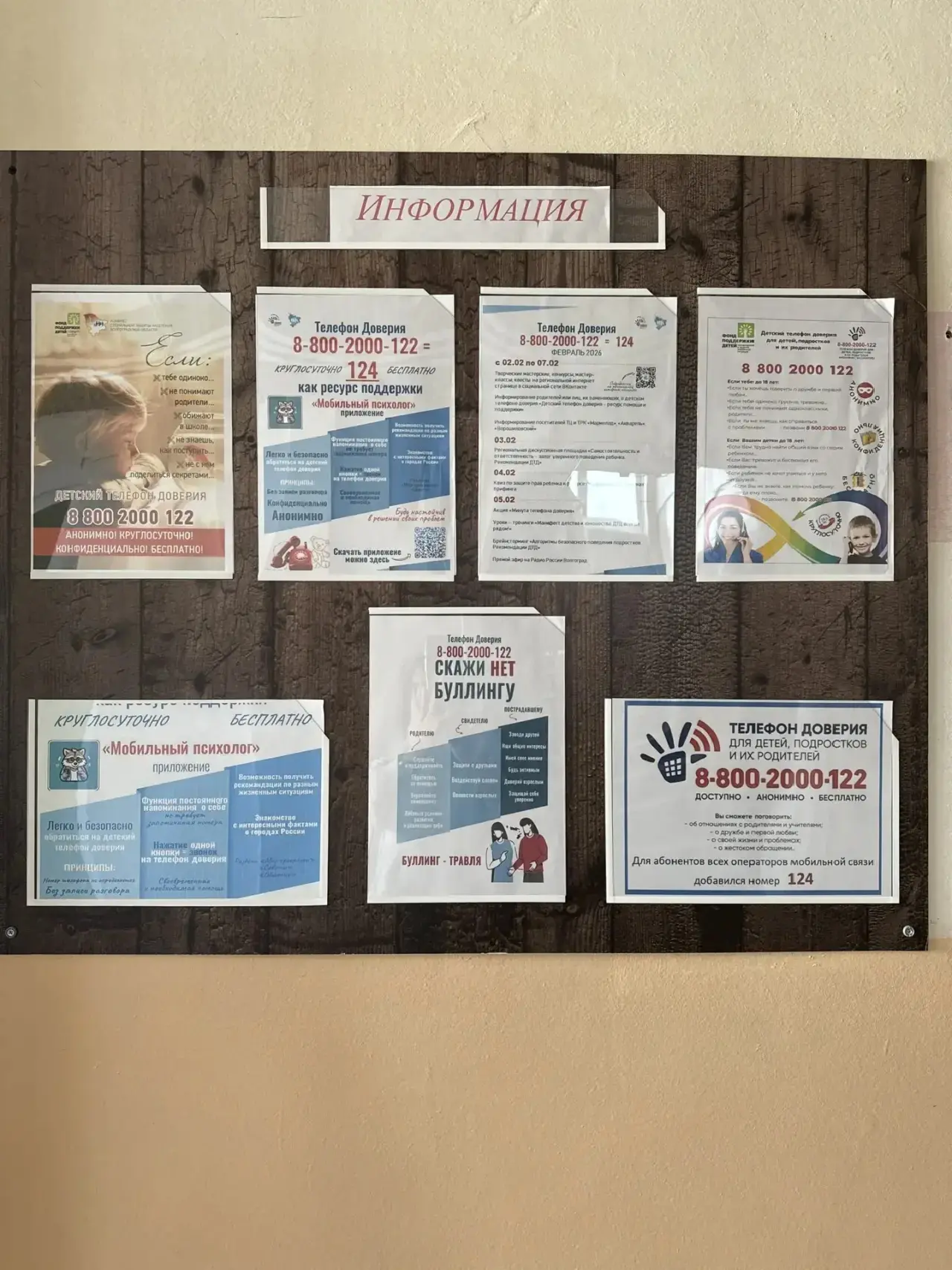 ❗️В рамках региональной недели информирования о детском телефоне доверия в гимназии прошли ряд мероп
