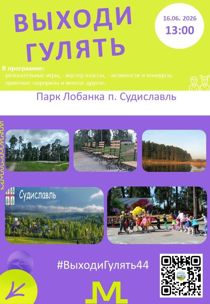 #ВыходиГулять44 #молодежь44