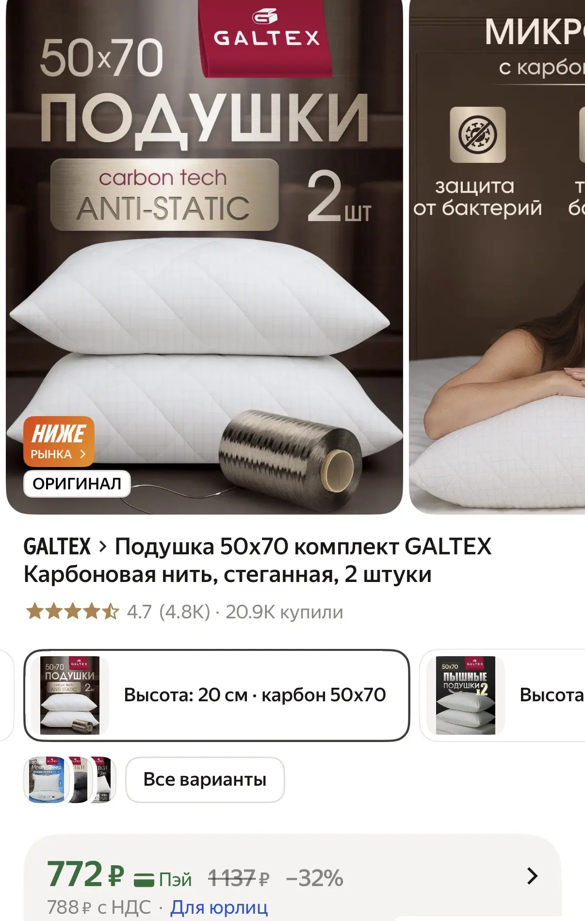 Подушка 50х70 комплект GALTEX Карбоновая нить, стеганная, 2 штуки