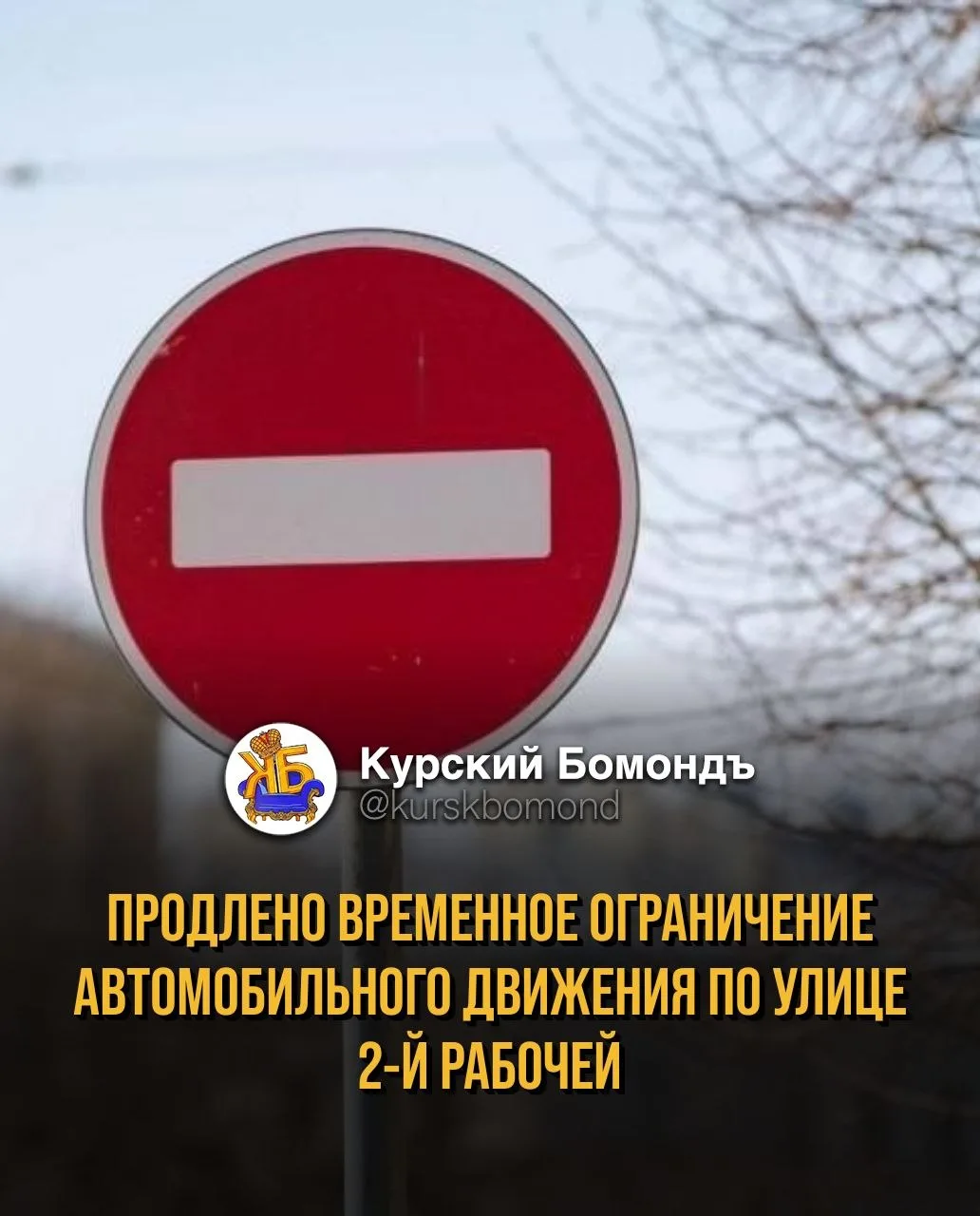В Курске продлили перекрытие улицы 2-й Рабочей. Движение на участке от пересечения с ул...