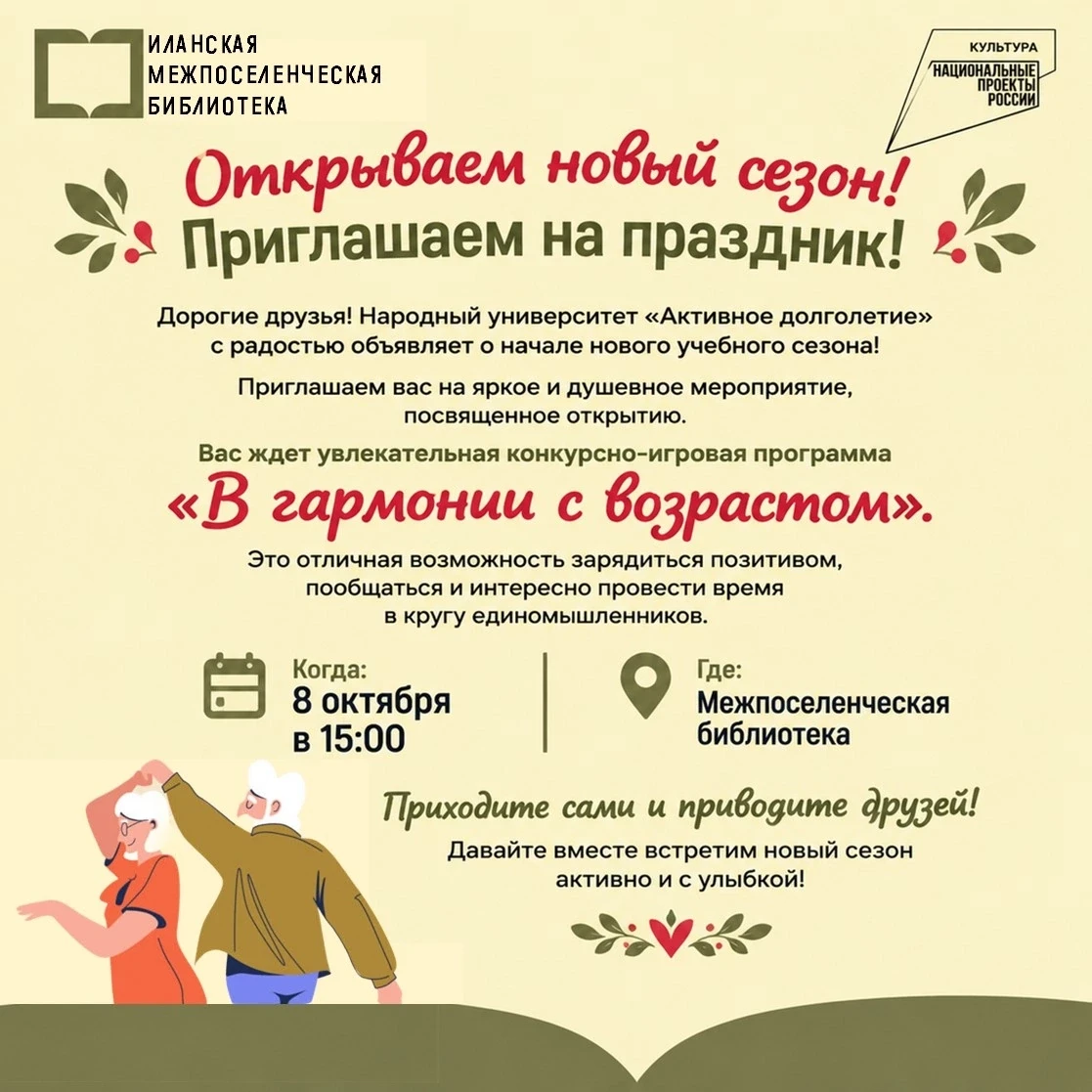 Осень — это не время для грусти, а время для новых встреч, ярких эмоций и добрых дел! 🍁