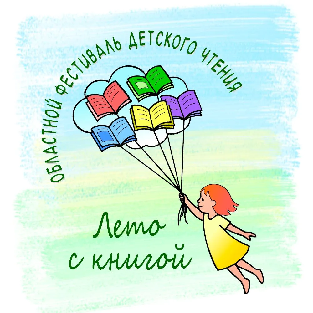 📚💥В рамках Года народного единства, Областного фестиваля детского чтения "Лето с книг...