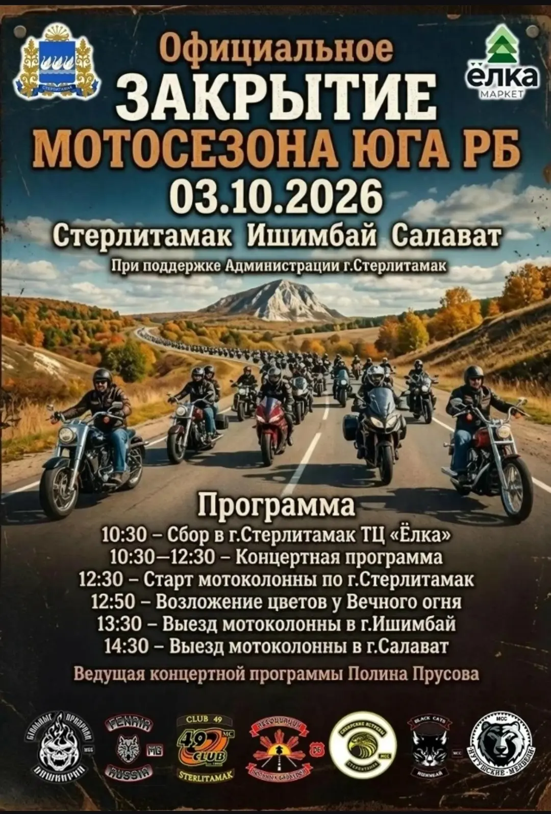 3 октября состоится официальное закрытие мотосезона в Стерлитамаке, Салавате и Ишимбае