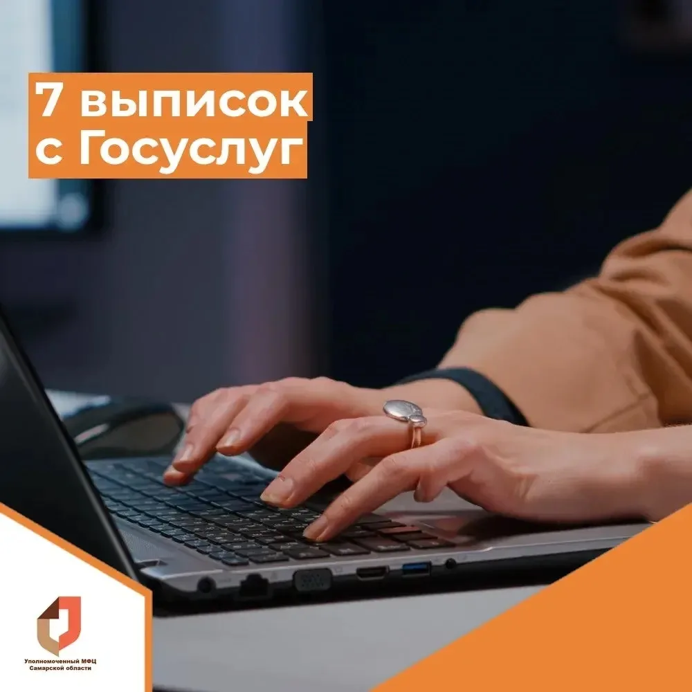 Выписки — онлайн на Госуслугах