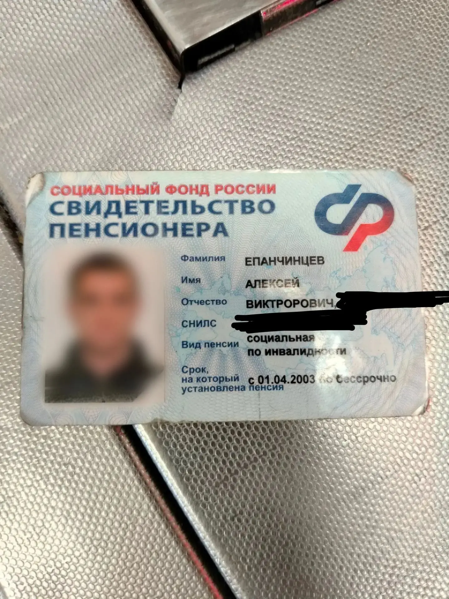 Найдено свидетельство пенсионера на имя