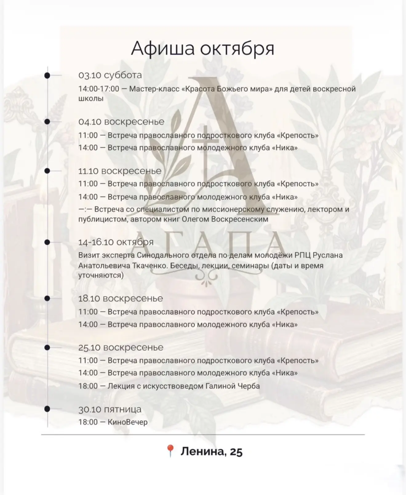 📎🍁 АФИША ОКТЯБРЯ