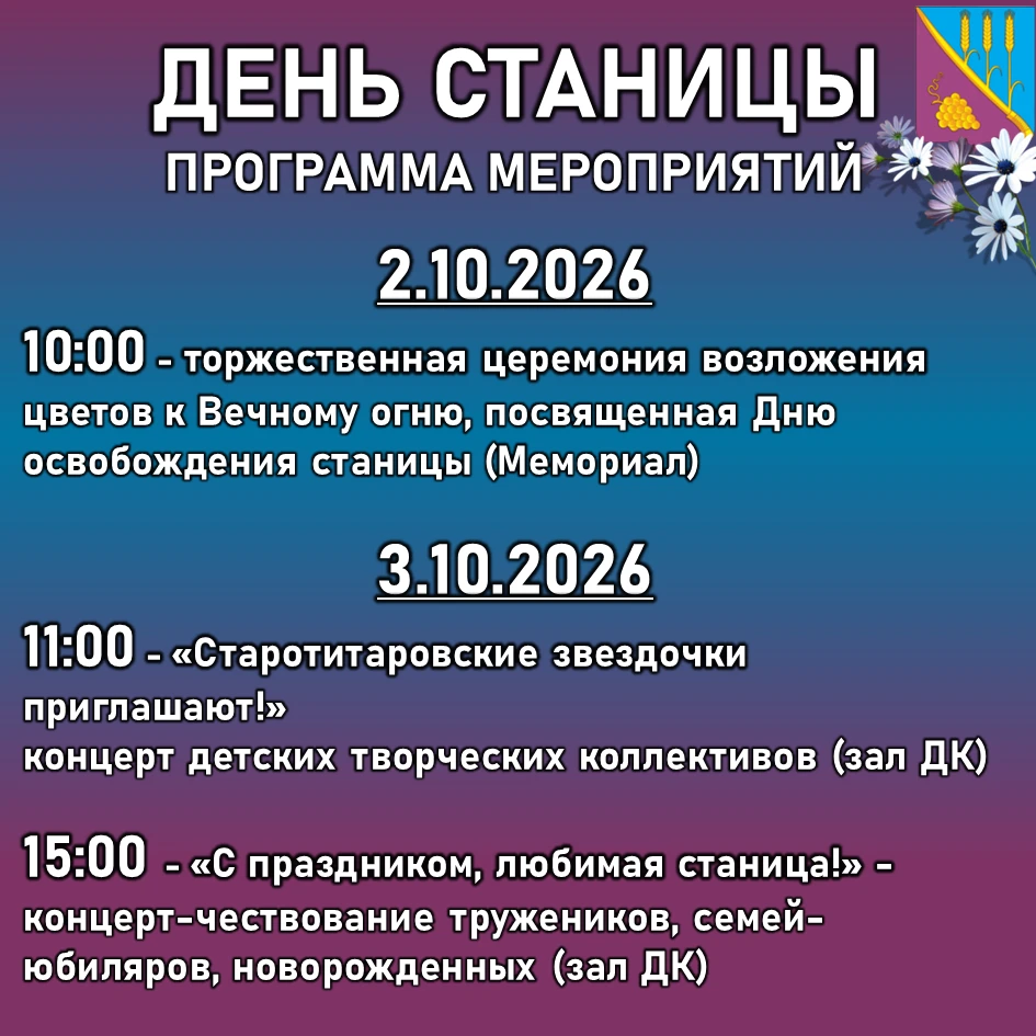 Уважаемые станичники! Приглашаем вас на мероприятия, посвященные празднованию Дня станицы!