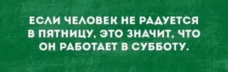 Держимся 😊