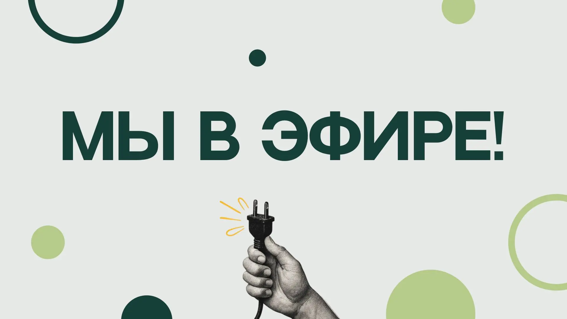 🎥Мы в эфире!
Говорим с Александром Тимофеевичем о самомассажe живота, безопасности и типичных ошибк