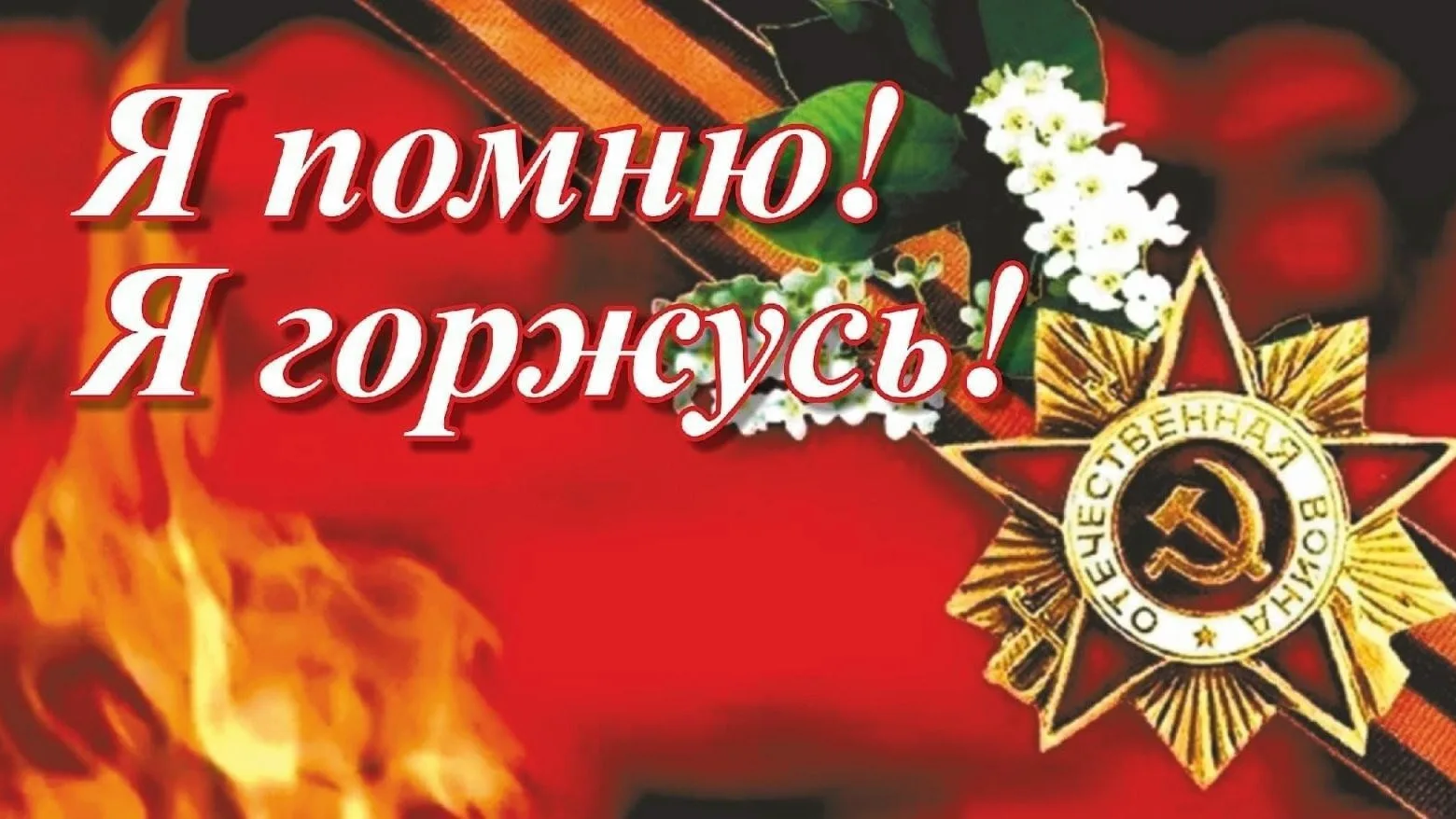 ❗В День памяти и скорби - 22 июня 2026 г. в 11.00 часов приглашаем наших юных слушателей и их родите