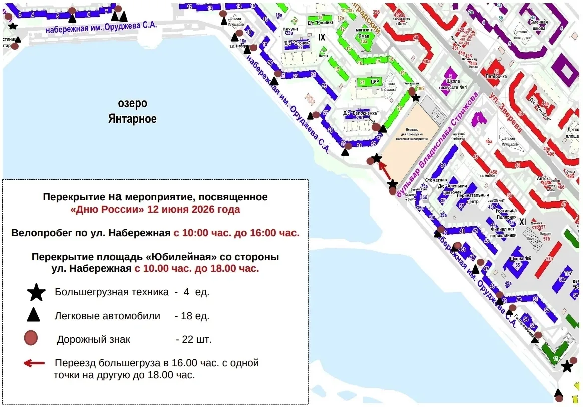 📍 О перекрытии дорог в Надыме 12 июня
 
На время мероприятий, посвященных празднованию Дня России, 