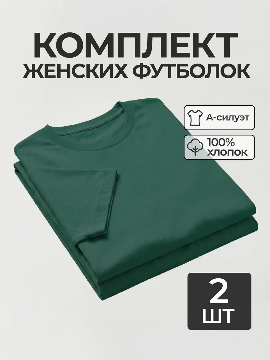 ⚡️ Футболка набор 2 шт. базовая однотонная хлопок, UZcotton