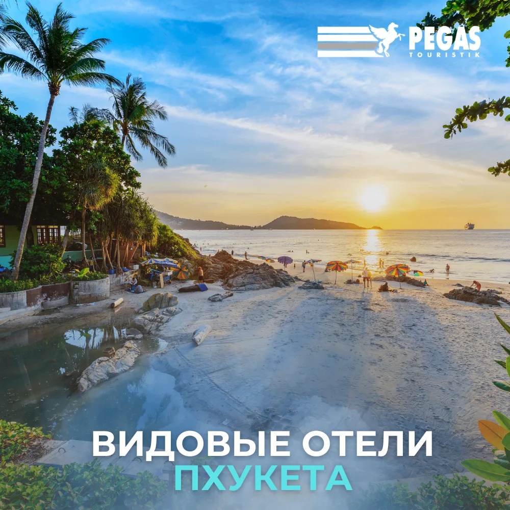 Где жить на Пхукете со сногсшибательными видами 😍